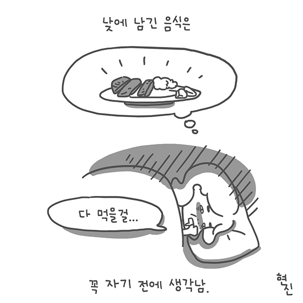 낮에 남긴 음식은...